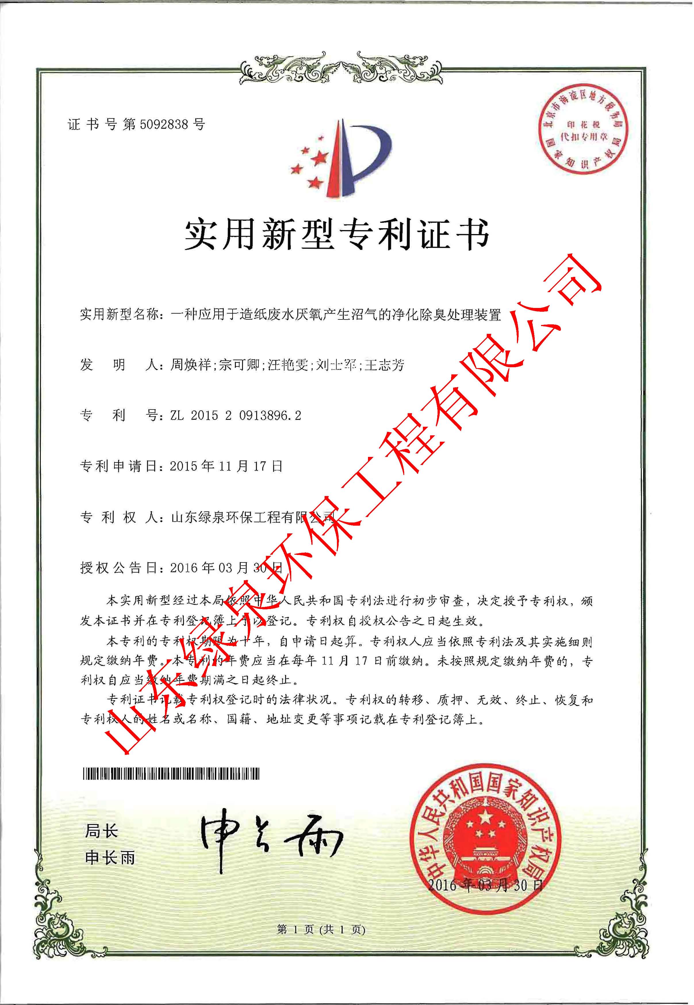 喜報(bào)！我司又一項(xiàng)專利獲國家知識產(chǎn)權(quán)局受權(quán)！