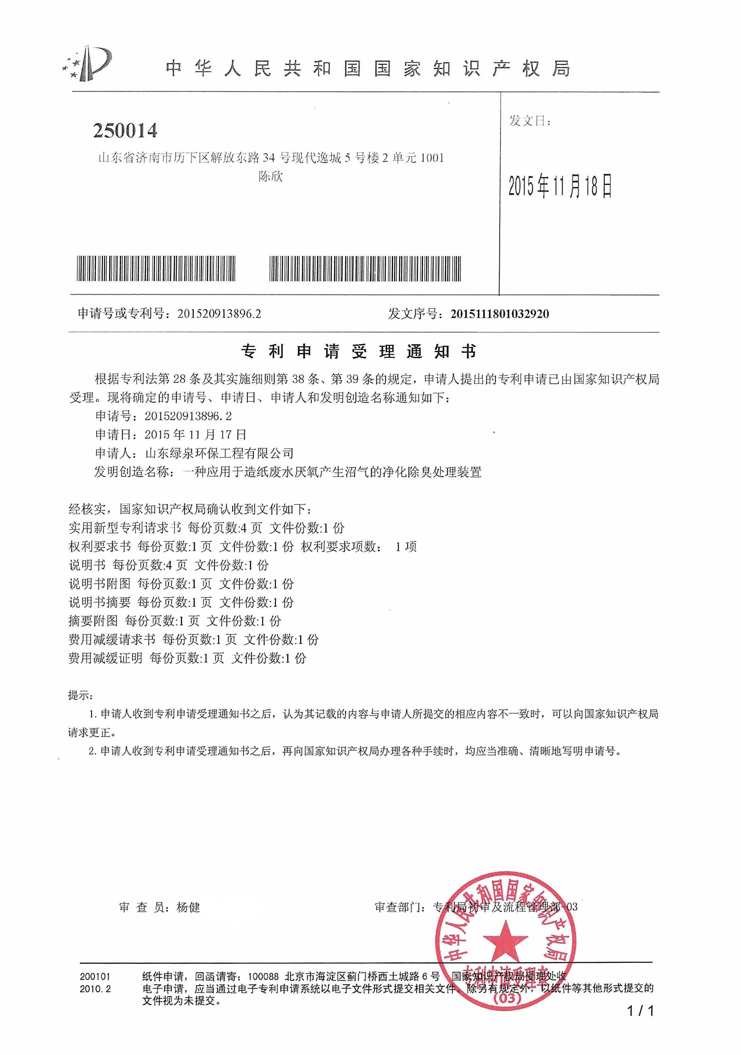 喜報！我司又一項專利獲國家知識產(chǎn)權(quán)局受理！