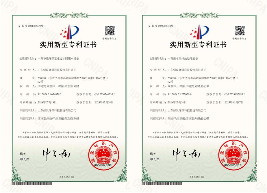 喜報(bào)！我司獲得兩項(xiàng)國(guó)家實(shí)用新型專(zhuān)利授權(quán)
